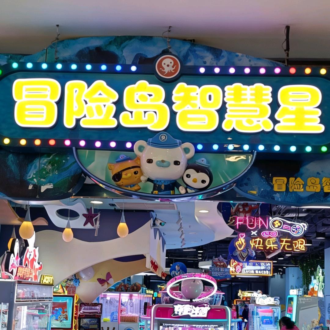 冒险岛家庭娱乐中心(都匀店)官方号