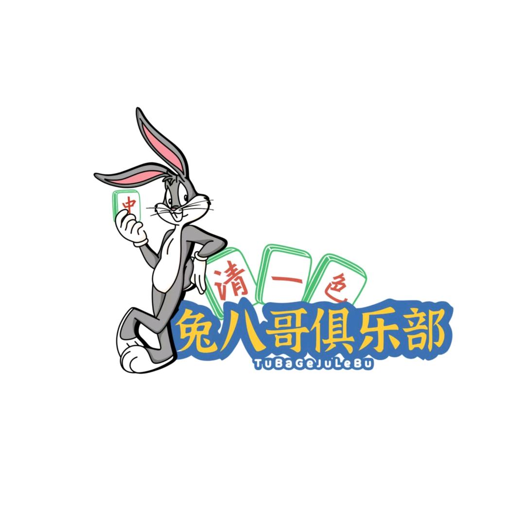 兔八哥棋牌(大茂城店)官方号