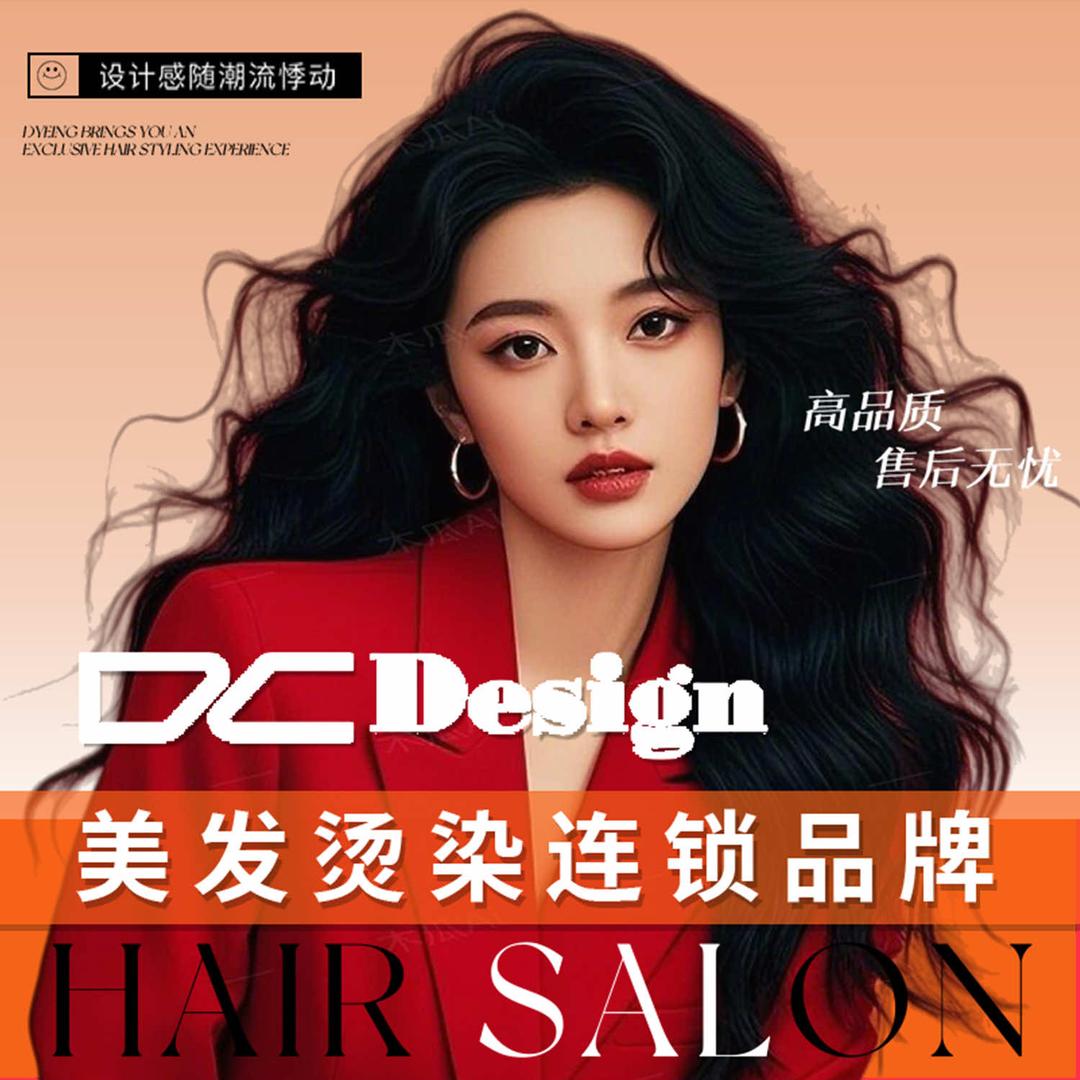 DCDesign 烫染造型星耀广场店