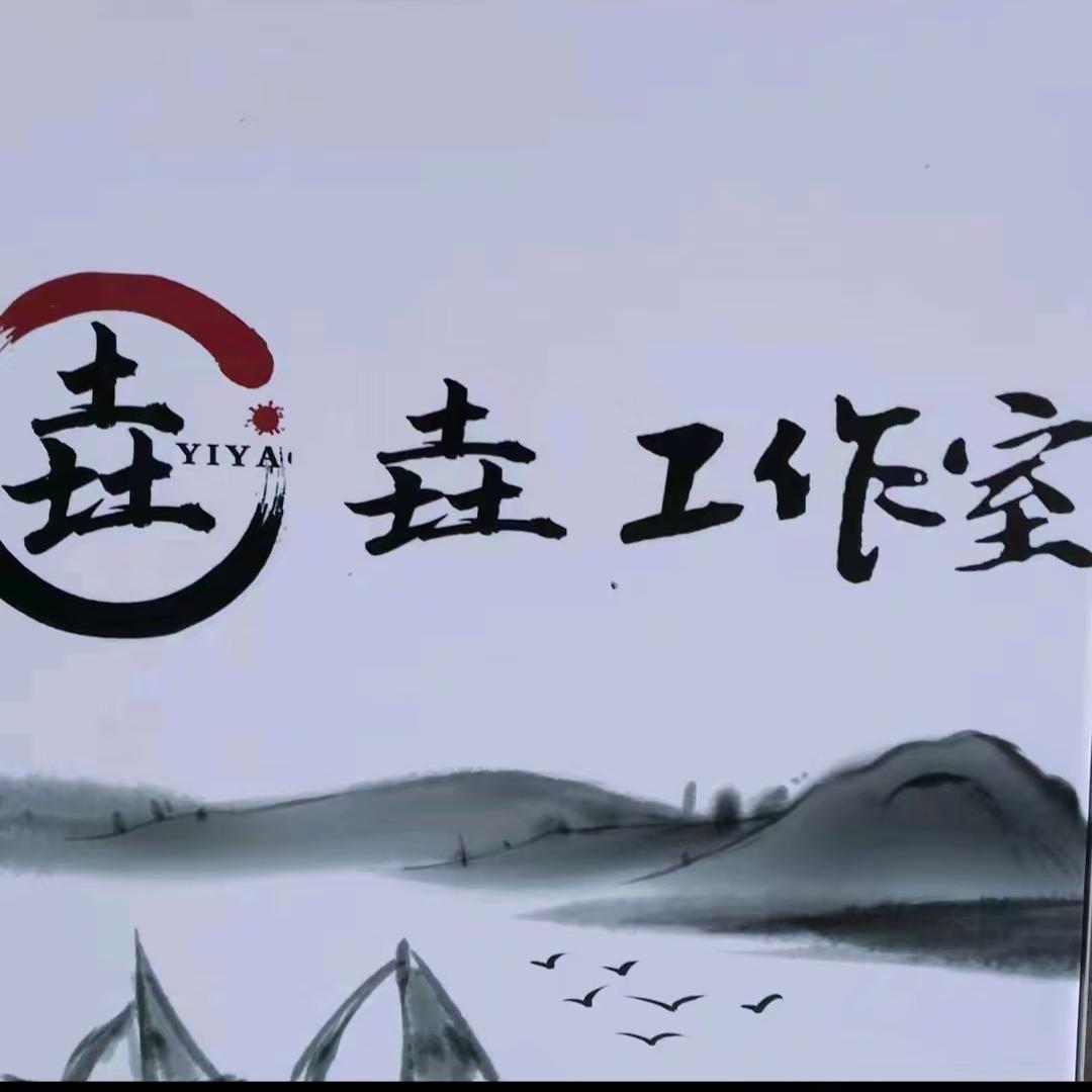 雷山县垚垚摄影工作室（个体工商户）
