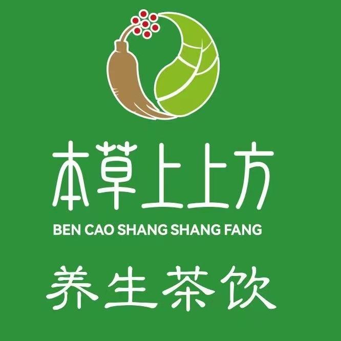 本草上上方养生茶饮(新吴店)