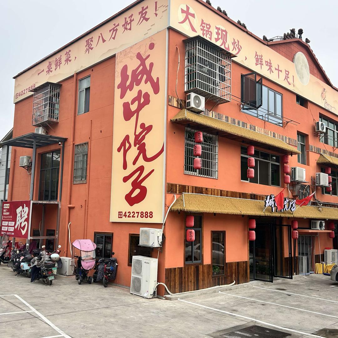 城中院子官方号（益阳店）