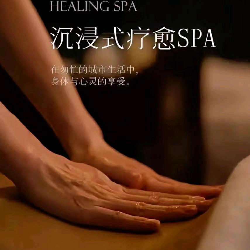 花海SPA馆