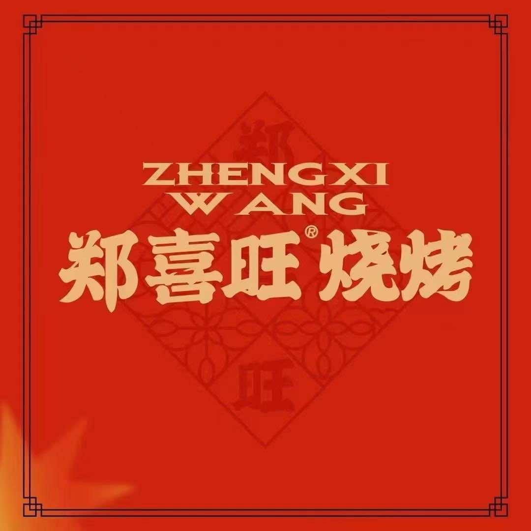 郑喜旺烧烤龙湖锦艺城店