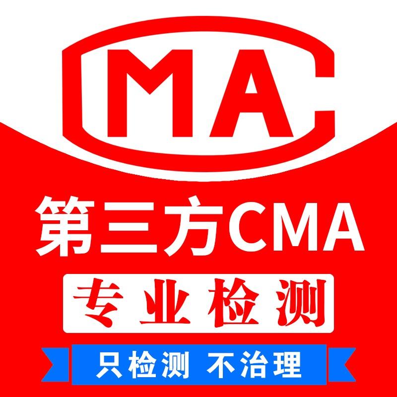 彩金CMA公共卫生检测