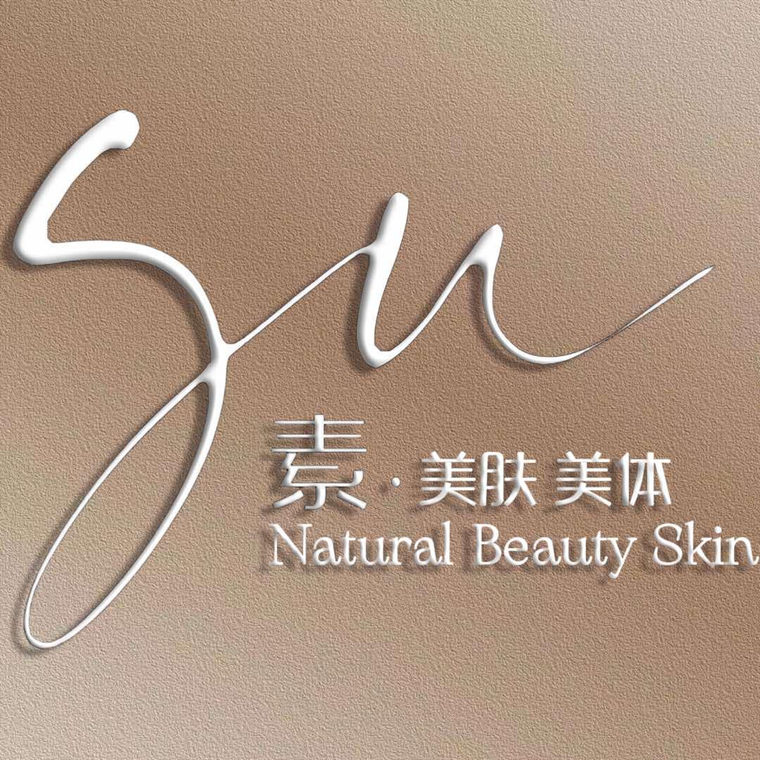 杭州素·美肤美体