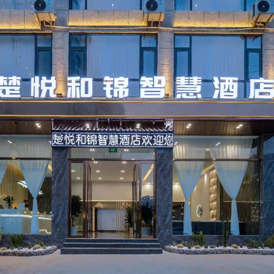 楚悦和锦酒店小李