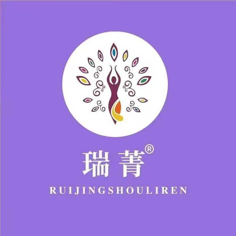 瑞菁瘦丽人(文一名都店)专用号