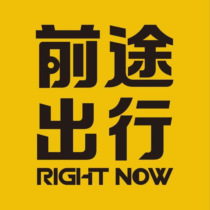 江门前途出行（新能源）