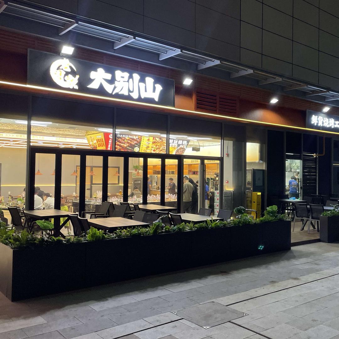 老周家·大别山全羊馆(滨海万达店)专用号