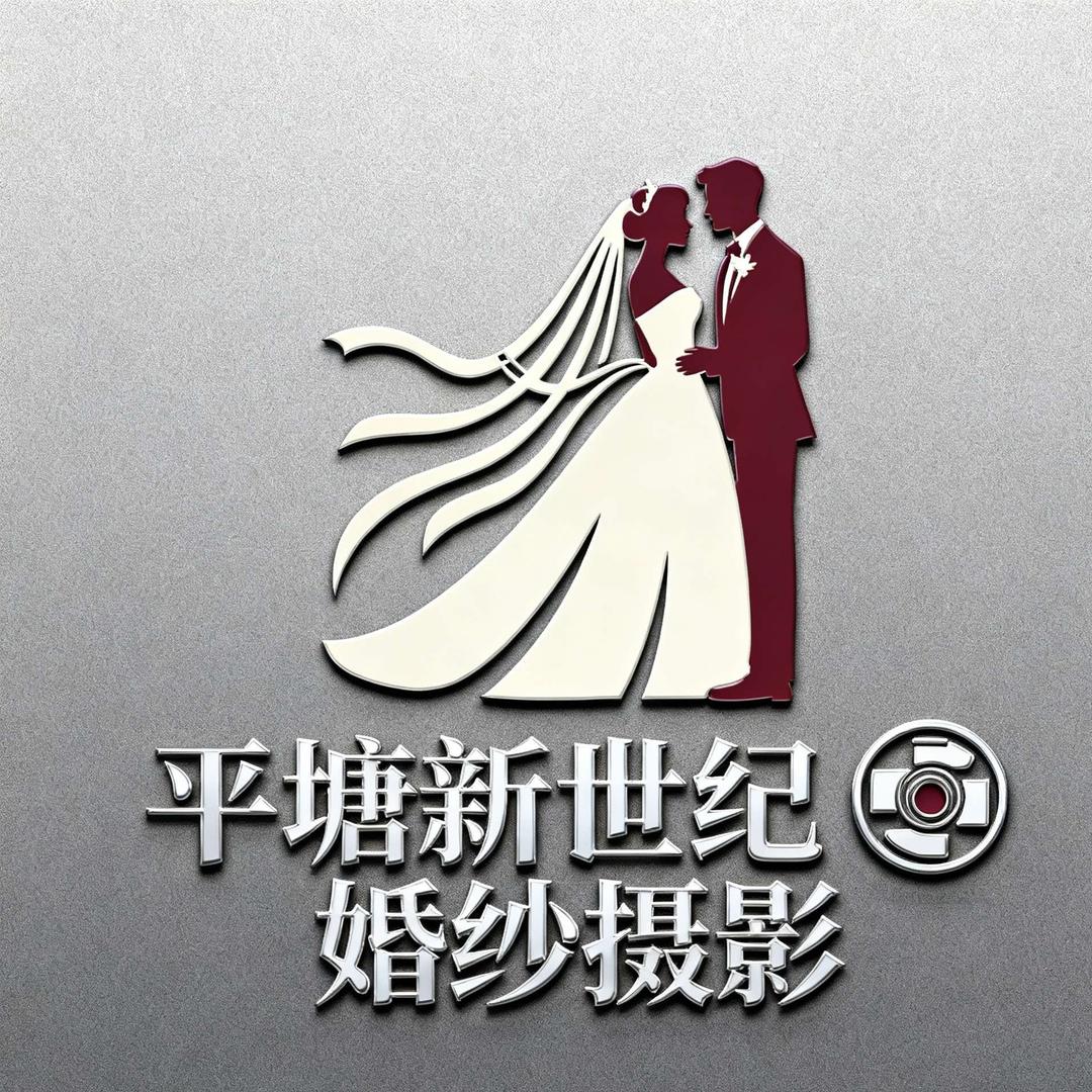 新世纪婚纱摄影·怡人专用号