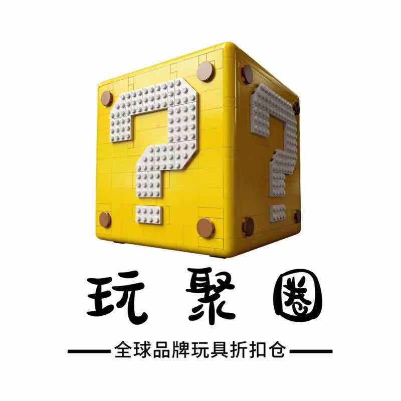 玩聚圈全球品牌玩具折扣仓