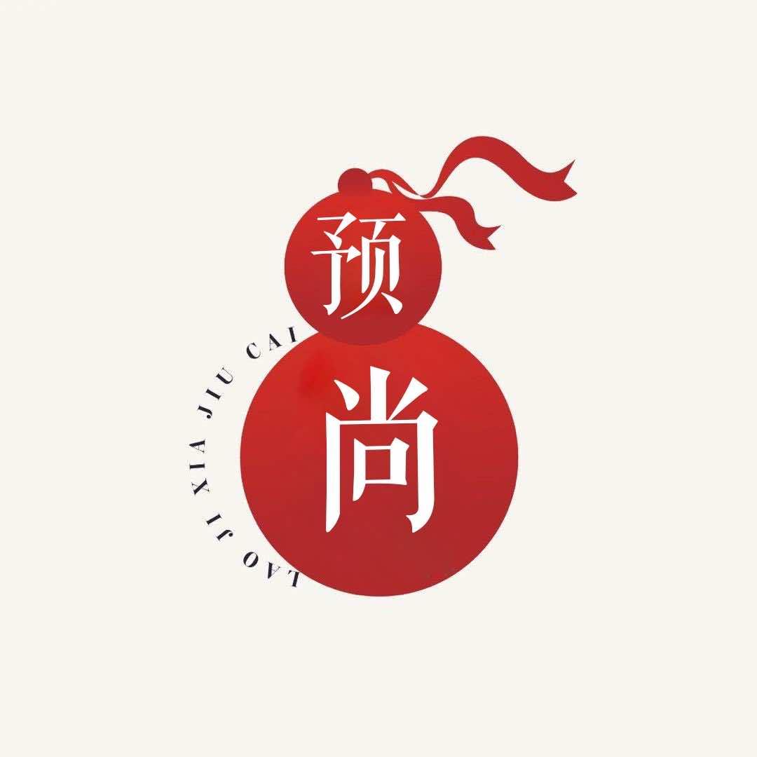 预尚·老纪下酒菜