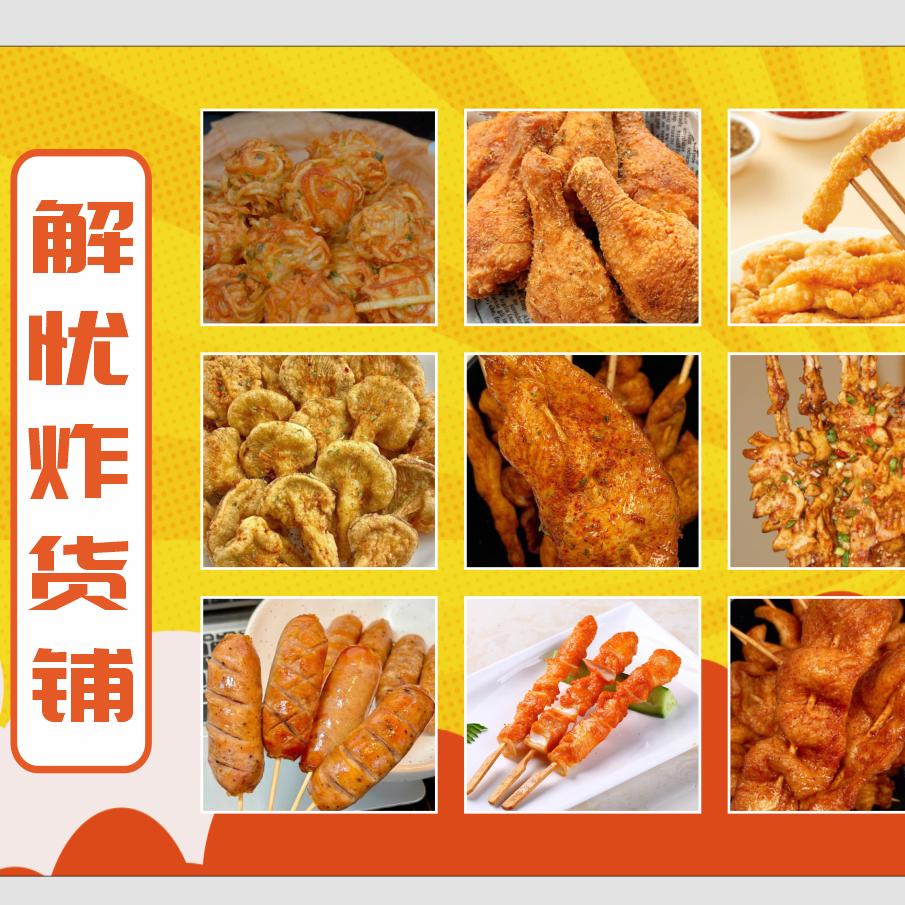 解忧炸货铺东美店