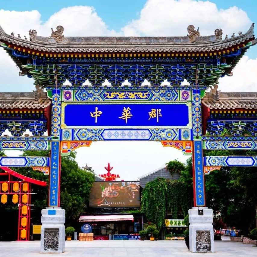 中华郡
