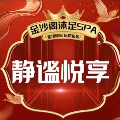 金沙阁沐足SPA官方号
