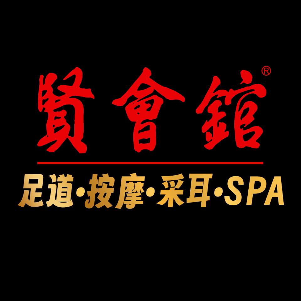 贤会馆·上海