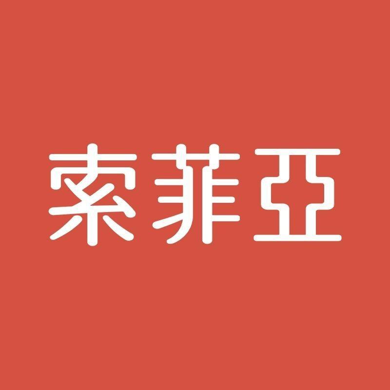博兴索菲亚装饰装修
