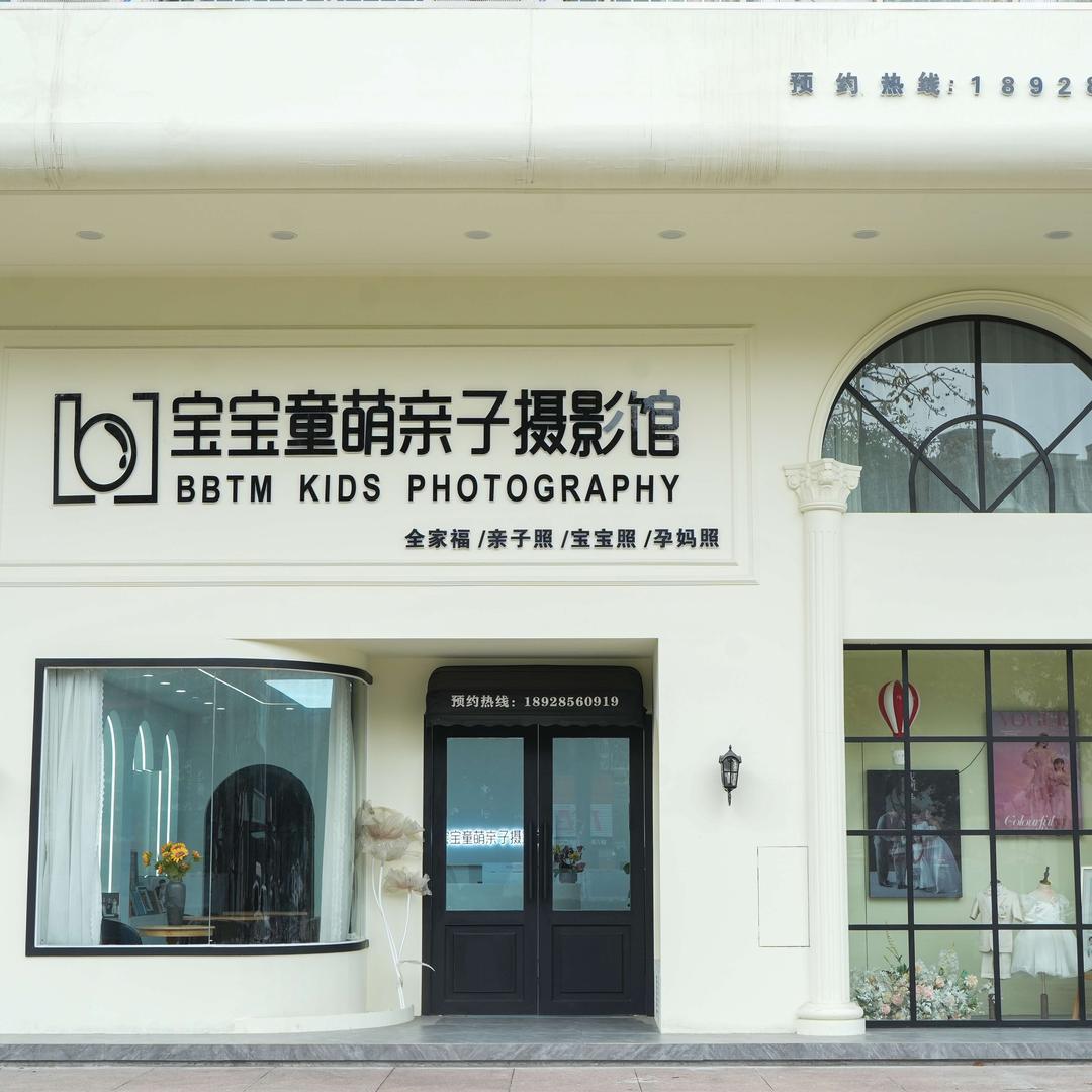 佛山三水宝宝童萌儿童摄影
