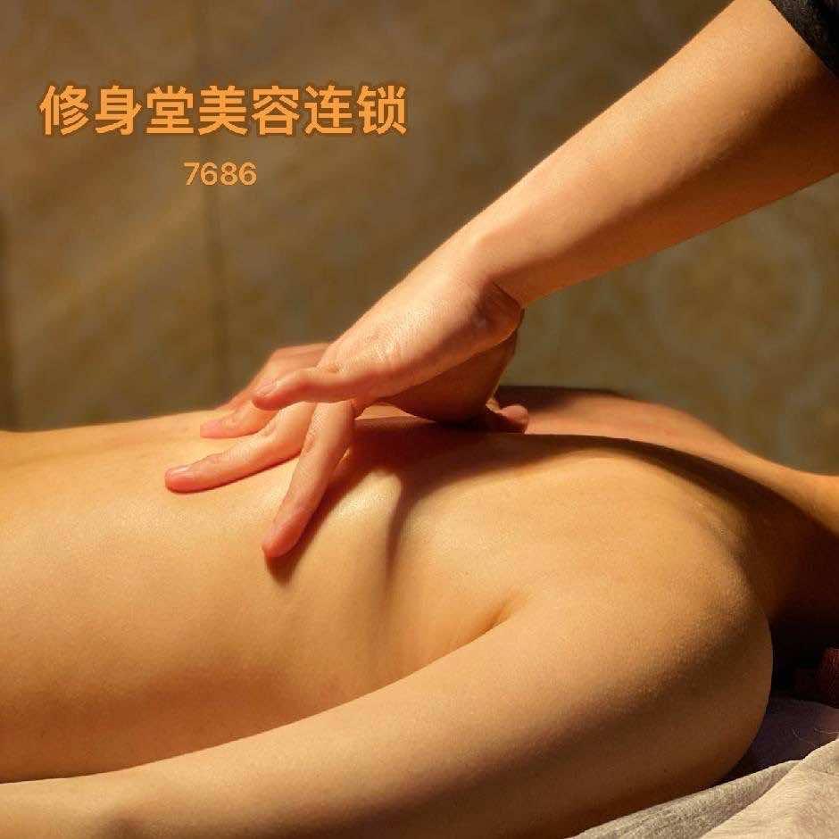 修身堂美容养生钱桥店