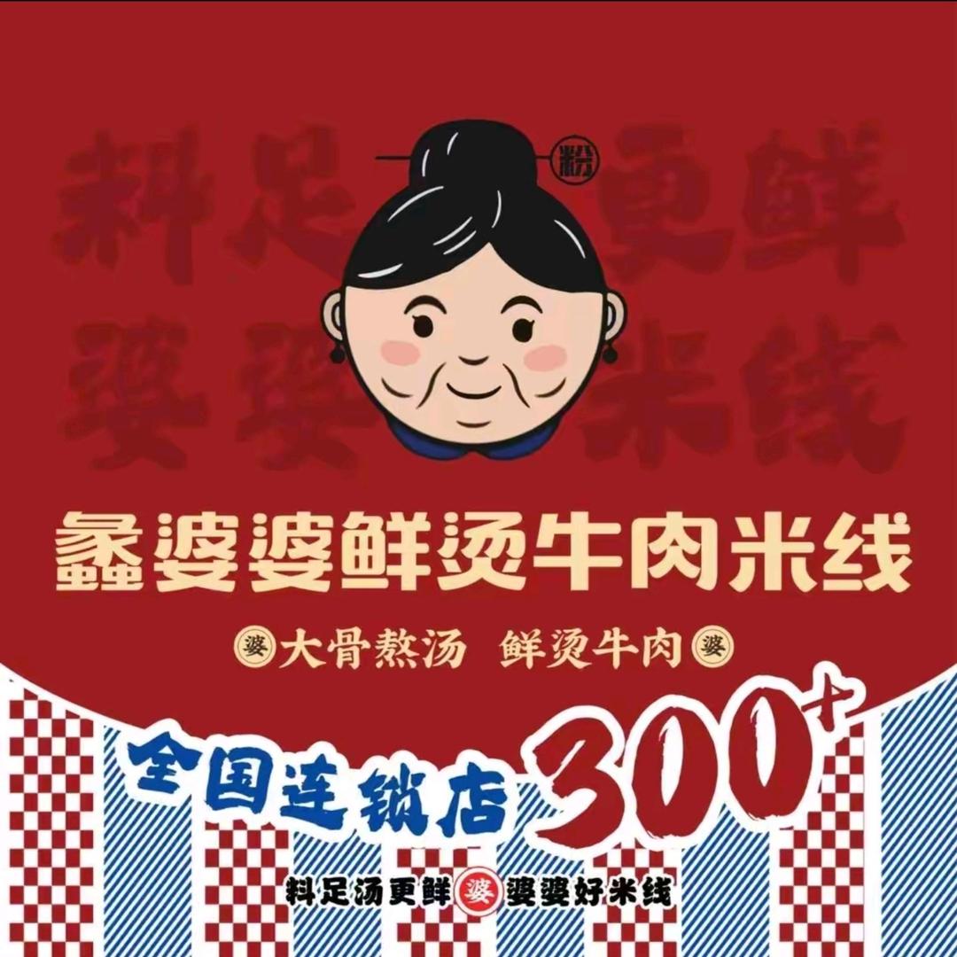 蠡婆婆米线健身挑战赛