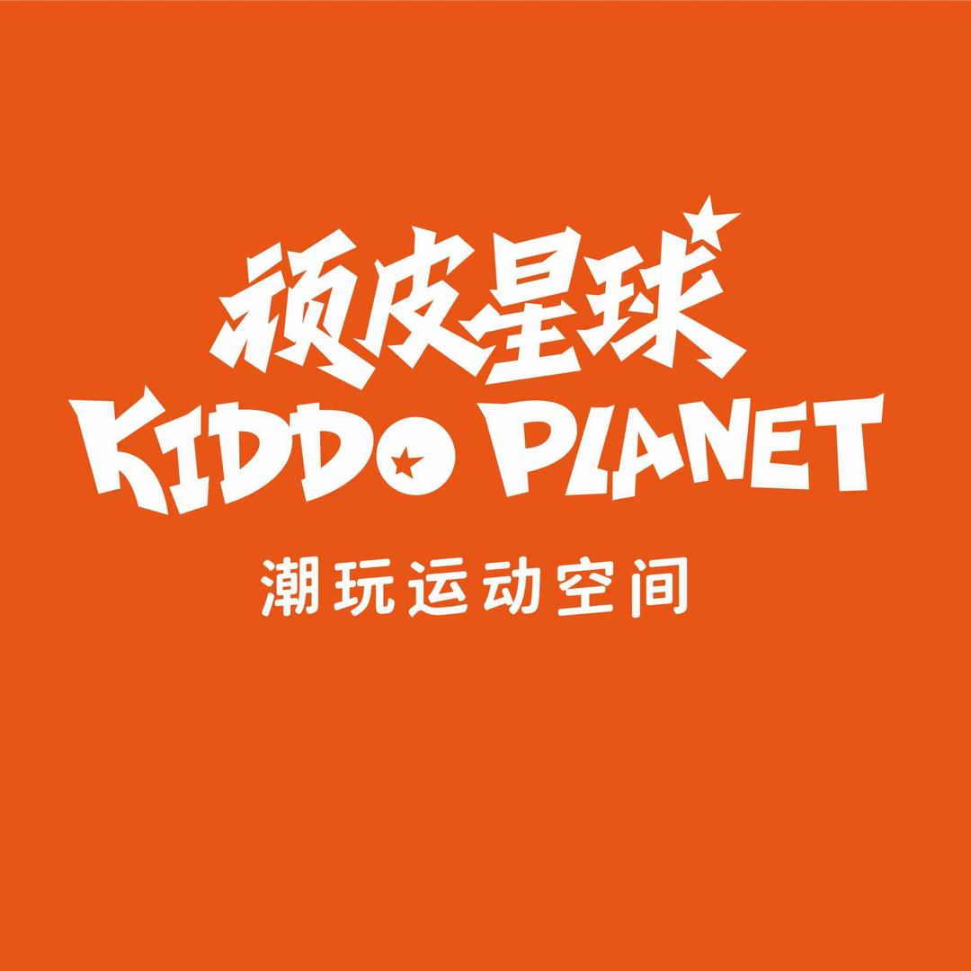顽皮星球(万达店)官方号