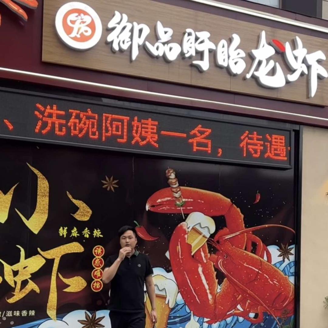 新吴区哥伦布广场御品盱眙龙虾烧烤
