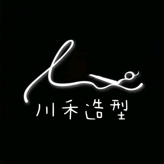川禾美发美甲美睫造型工作室官方号