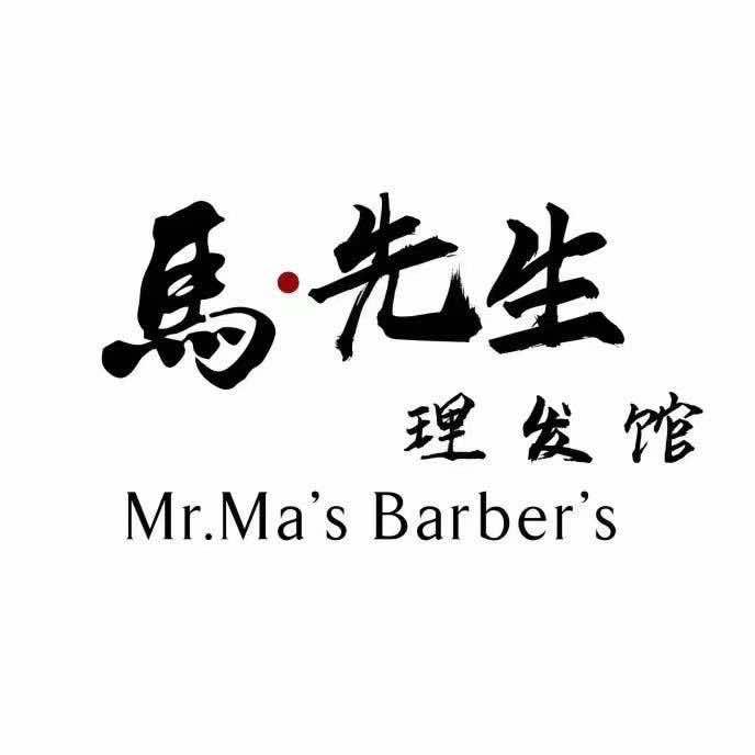 防城港市港口区马先生理发室
