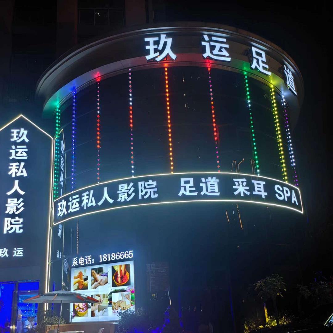 玖运足道(汉口火车站店)官方号