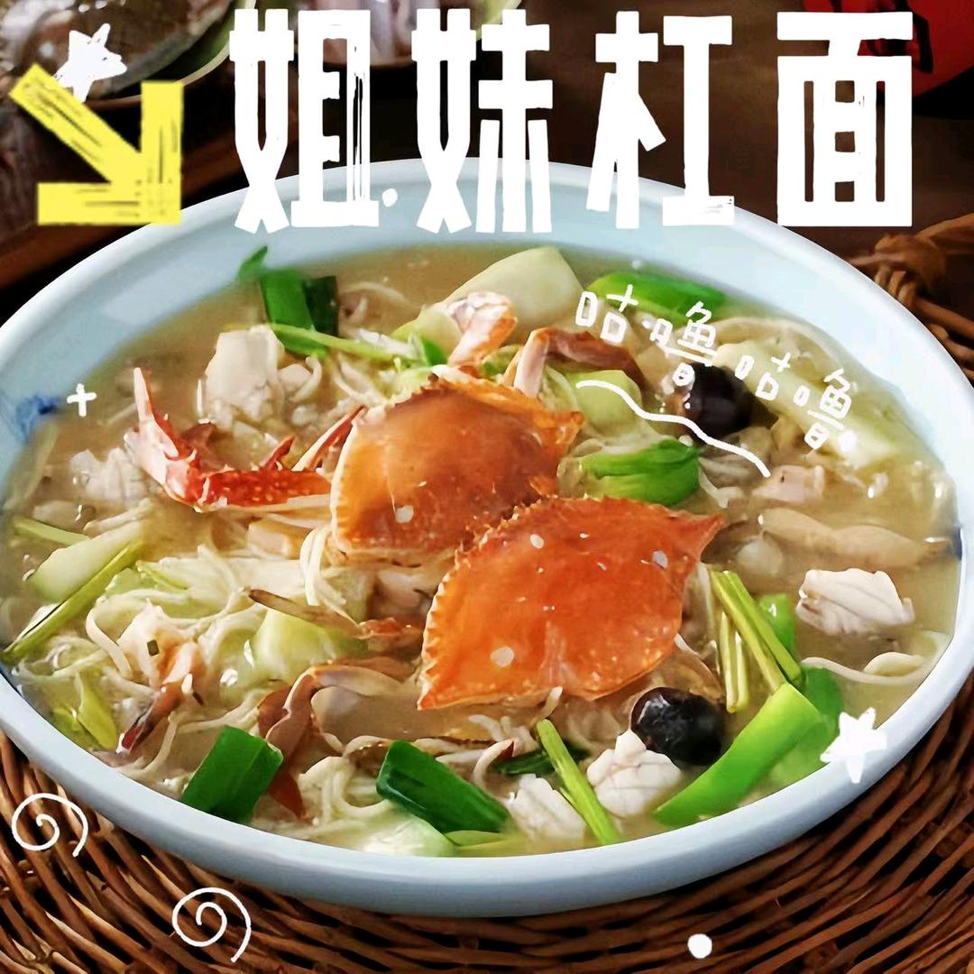 姐妹杠面(漳港店)官方号