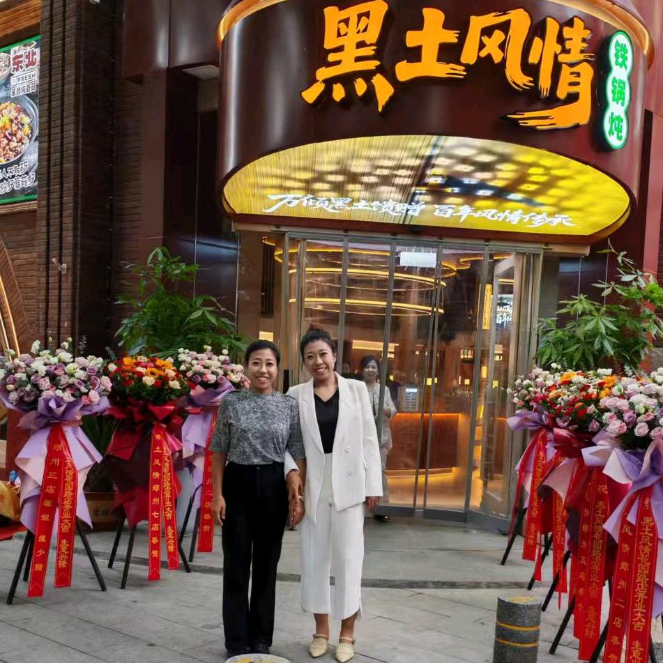 黑土风情涵姐（十里铺店）