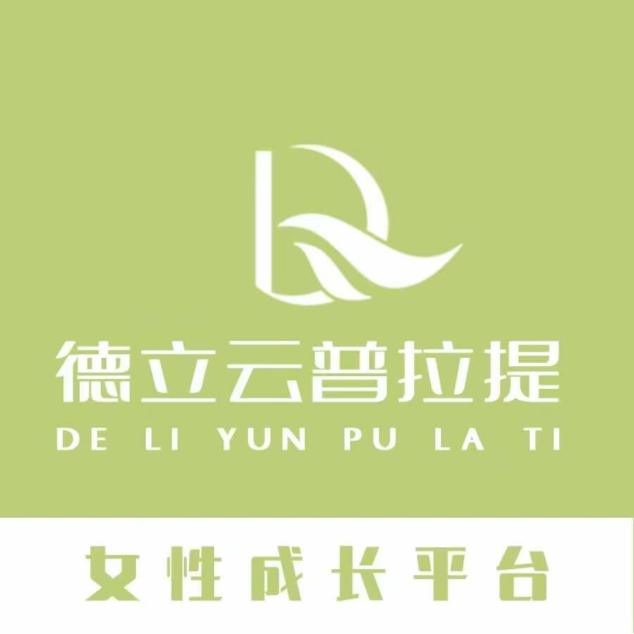 德立云·瑜伽普拉提(总部号）