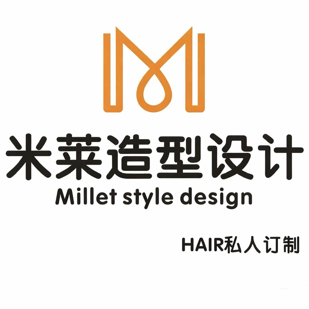 米莱造型设计官方号