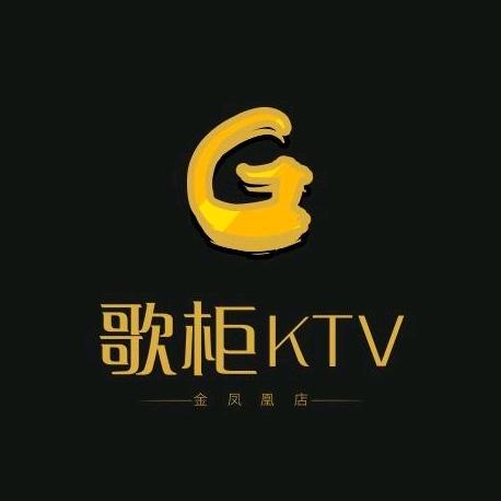 歌柜量贩式KTV(金凤凰店)