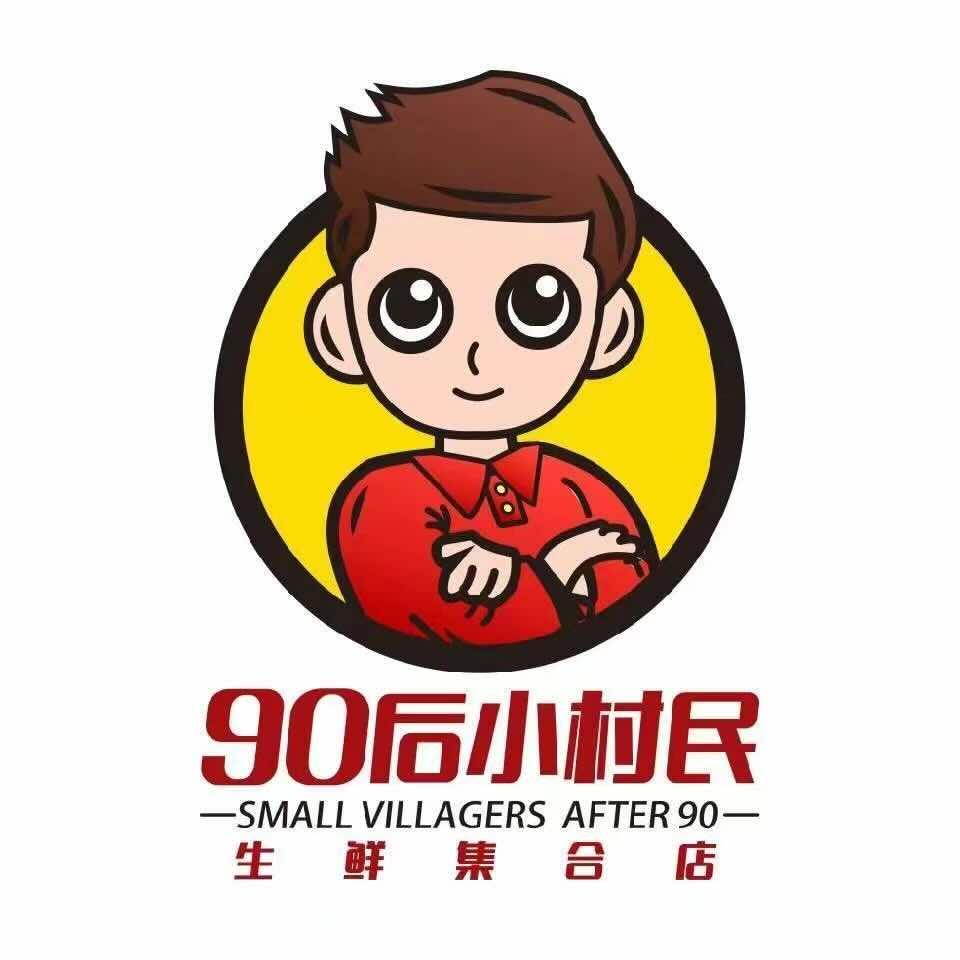 90后小村民生鲜超市（官方总部号）