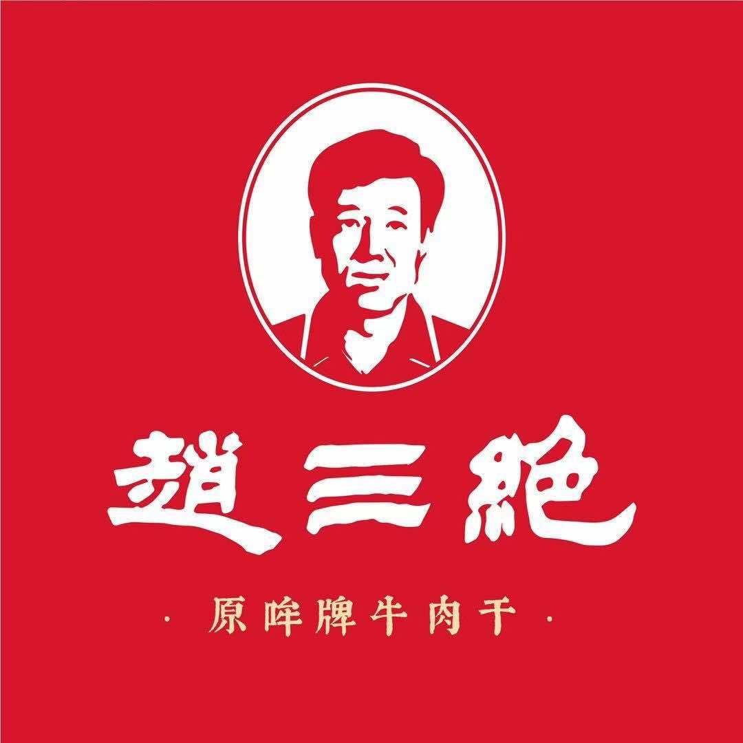 赵三绝黄牛肉干（原哞牌牛肉干）