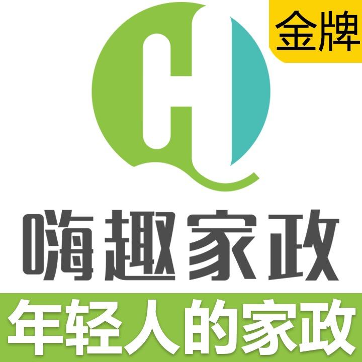 嗨趣家政·保洁家电清洁(潜江店)