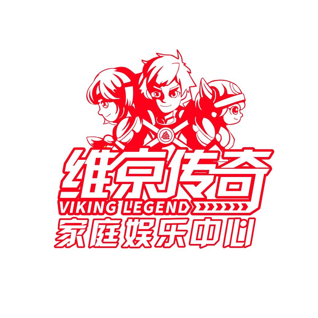 维京传奇家庭娱乐中心（当阳店）
