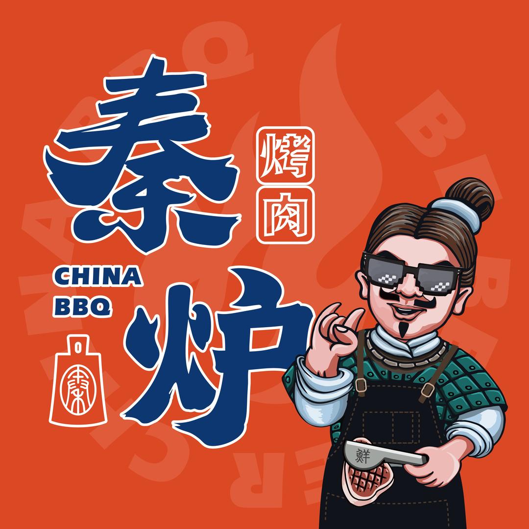 秦炉烤肉（唐山万达店）