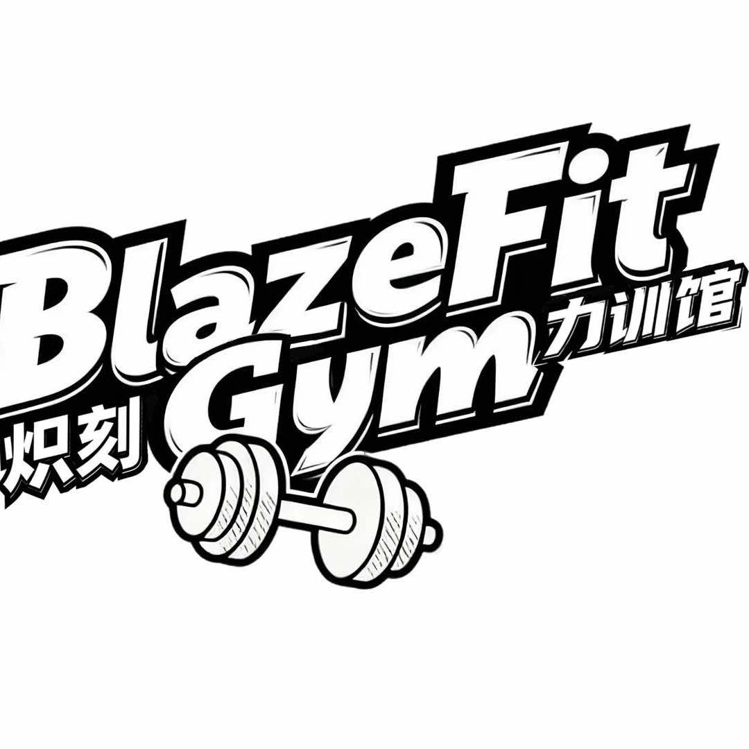 炽刻健身官方号