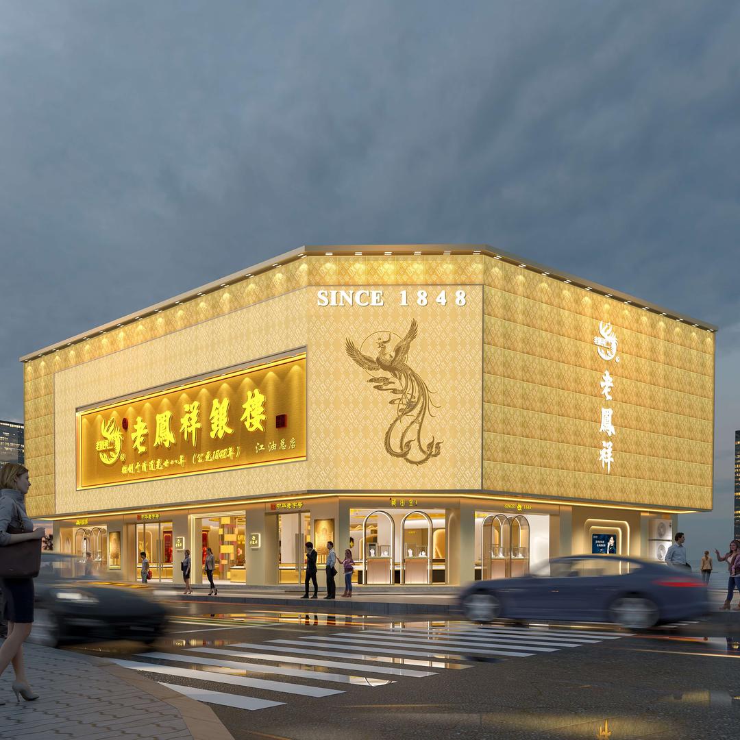 老凤祥江油总店