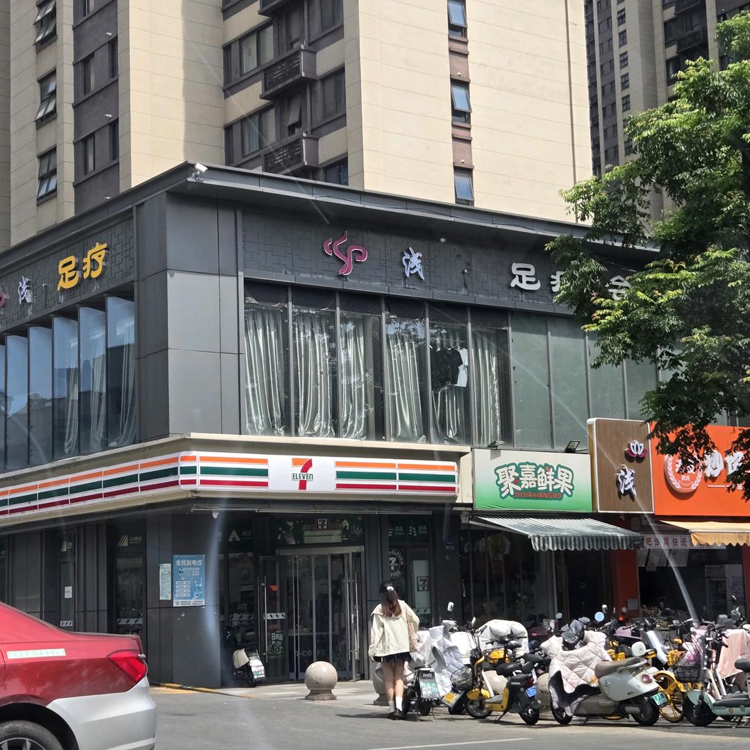 浅琛·花舟足疗会馆专用号