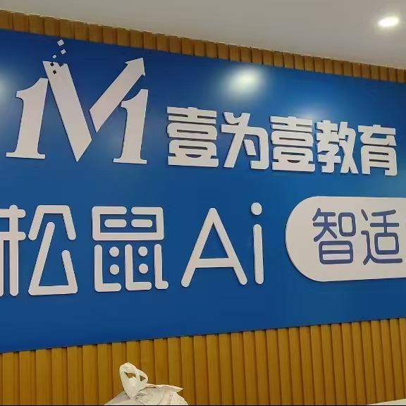 松鼠AI智能1V1(博爱路店)官方号