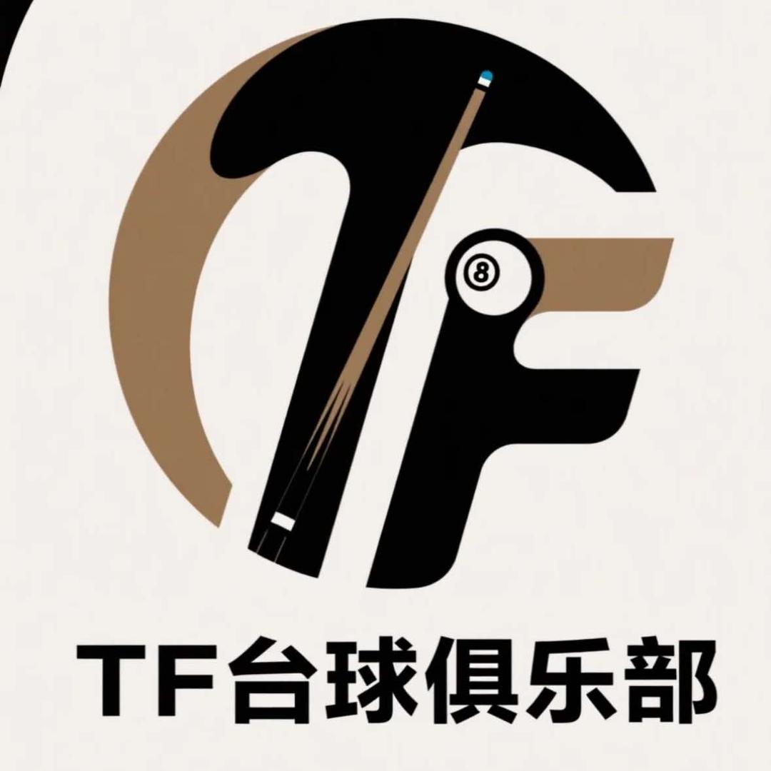 TF台球俱乐部