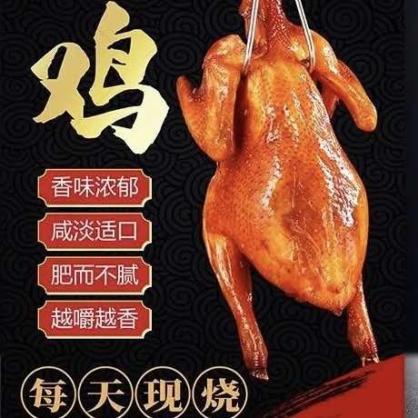 奉旨烧鸡