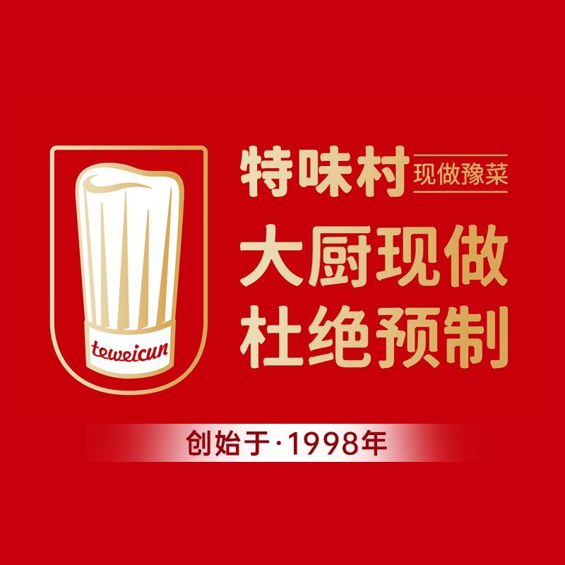 河南省特味村