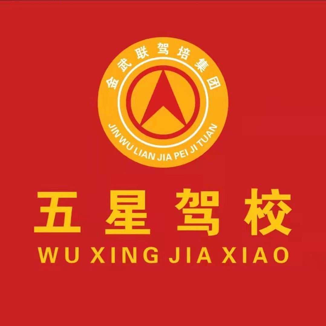 五星驾校1912校区直播号