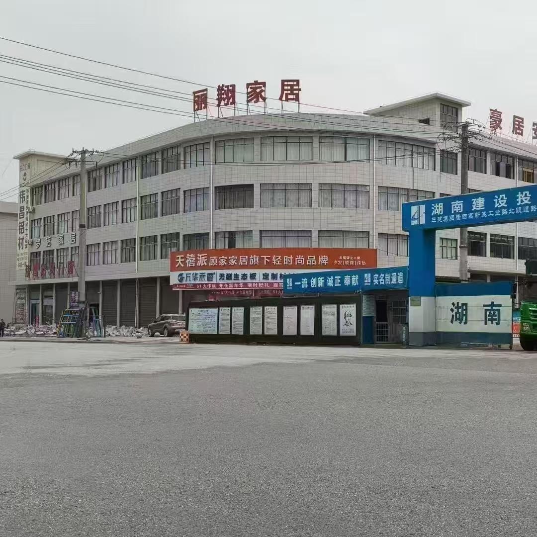 隆回丽翔家居