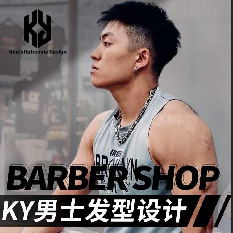 KY男士发型设计